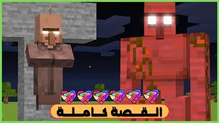 قصة القولم الدموي -- أقوى موب في ماينكرافت (القصة كاملة)