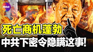 🔥“墳地產”賽過房地產, 殯葬成中國朝陽行業! 死人生意3年翻了一番, 增幅超55%! 醫生爆料: 半夜被壓去焚毀疫情資料! 大陸還有倒地死, 醫生被監視, 沒人敢提“疫情”2字!【080424】