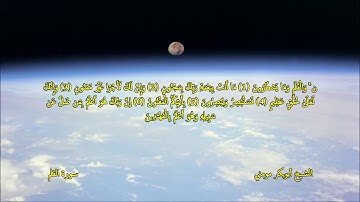 سورة القلم I تلاوة جد رائعة الشيخ أبوبكر مومني صلاة الجمعة 09-11-2018 الجزء الثاني