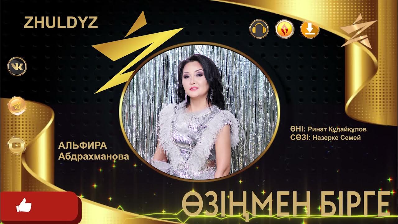Песни жулдыз. Песни жулдыз. Песни жулдыз. Песни жулдыз. Тайман песни.