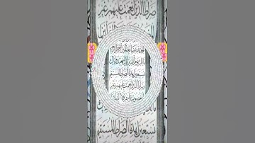 سورة الفاتحة بصوت جميل جداااااااااااا