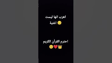 احترم القران الكريم سورة الرحمن بصوت القارئ الشيخ ياسر الدوسري 😊❤️