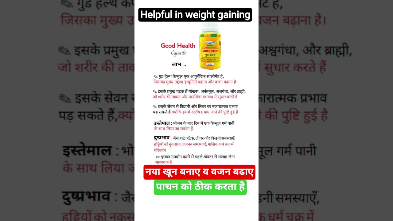 uses of good health capsule by dr biswas
