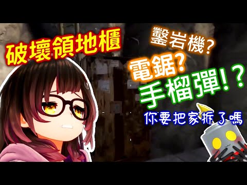 拆領地櫃差點把自己也拆了【ロボ子/蘿蔔子/ROBOCO】【HOLOLIVE中文】【RUST】