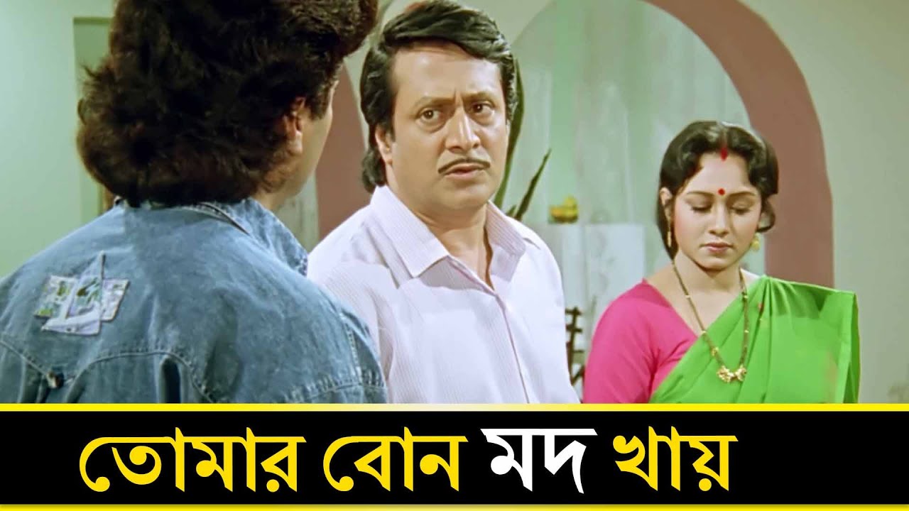 তোমার বোন মদ খায় - Mejo Bou | Ranjit Mallick | Chumki Choudhury
