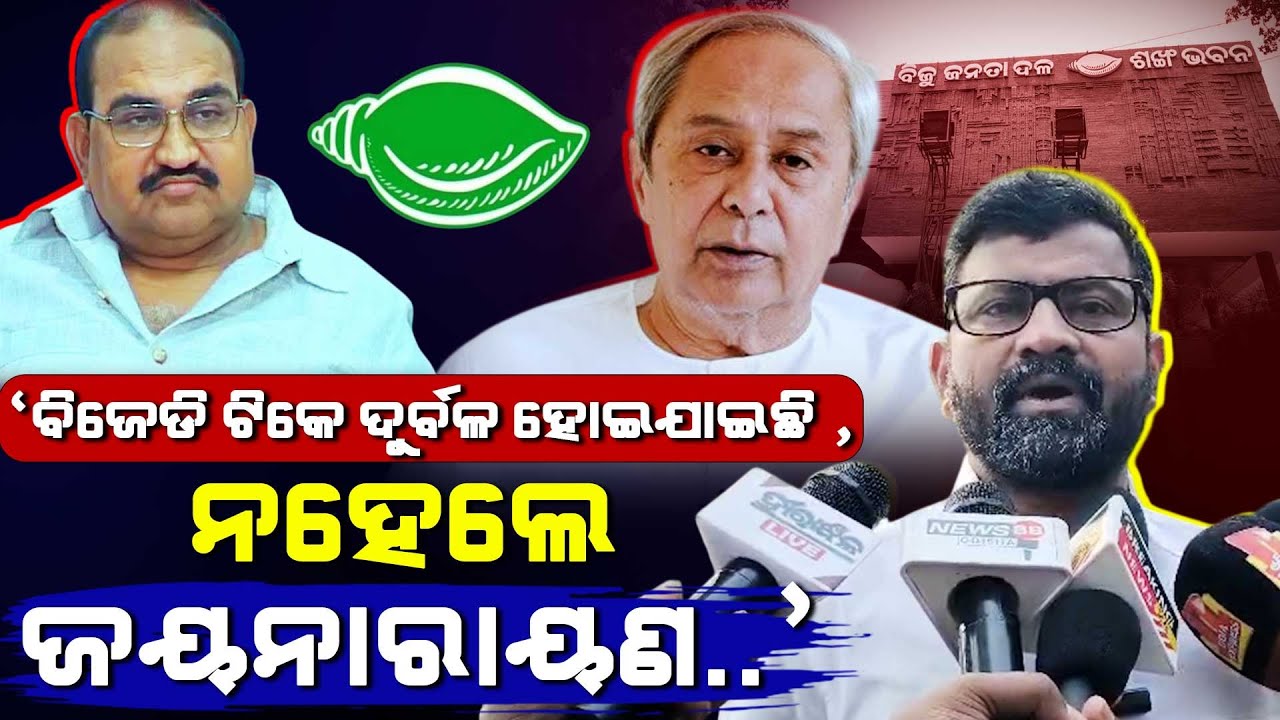 BJD Lost In 2024 Assembly Election, Otherwise BJP Leader Jayanarayan Mishra..: Ramachandi Ranasingh