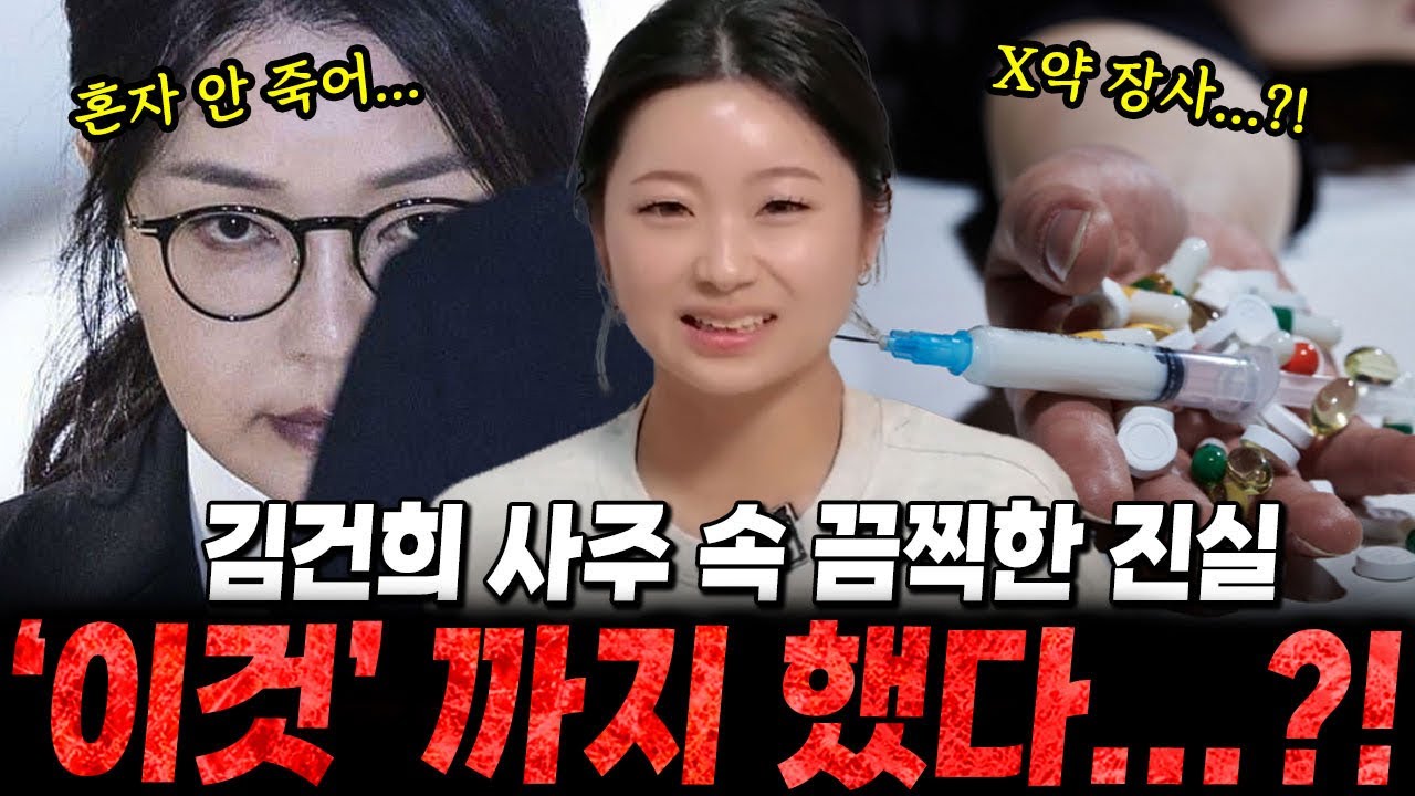 이 여자 ’ 이것 ‘ 까지 건드렸다..?! 인간이 아니야..? 용한 애동무당이 신점으로 본 김건희 사주 속 끔찍한 진실 ! / 김건희사주 , 김건희신점 , 김건희특검 , 사주풀이