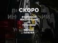 Инструкции по установки Молле панелей RUBAJA скоро / RUBAJA Molle panels instructions guide soon