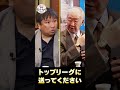 【激論】Jリーグのチーム数、まだ増やすべき!?