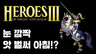 문명 만큼이나 타임머신 게임 | 히어로즈 오브 마이트 앤 매직 3 screenshot 1