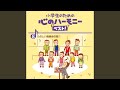 今日から明日へ(カラピアノ)
