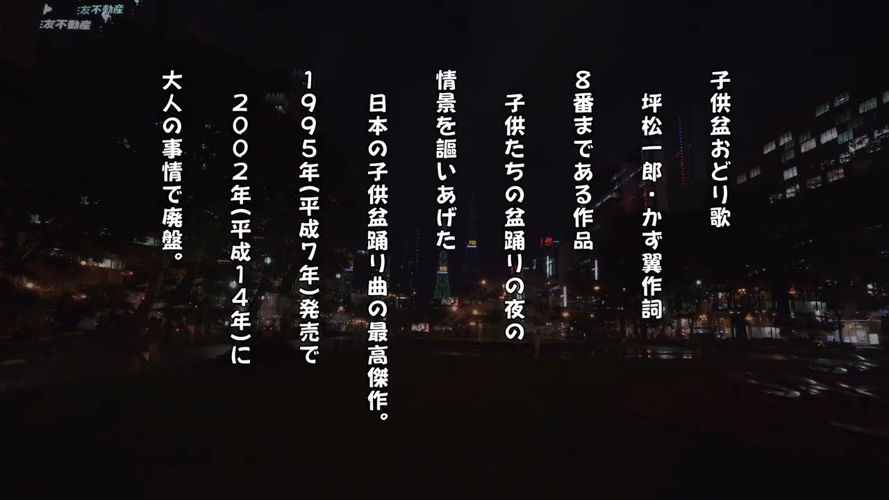 子供 盆踊り 歌詞