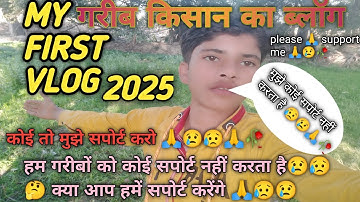 My First Vlog ❤️😍 2025 | My First Blog 2025 ❤️😍 | My First Vlog Viral | My First Vlog On YouTube