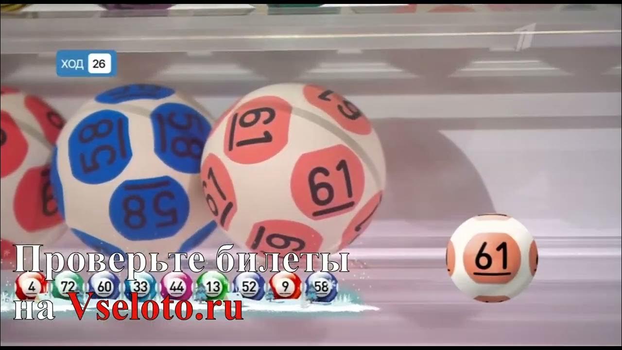 Проверить билет Мечталион 12 тиража - YouTube