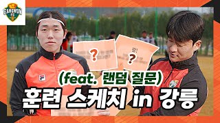 "2002월드컵 멤버 중 한 명을 영입한다면? 김병지 vs 윤정환" [랜덤질문⚡]