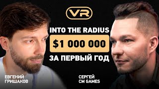 Как заработать $1.000.000 за год на VR-игре? Интервью с создателем Into the Radius