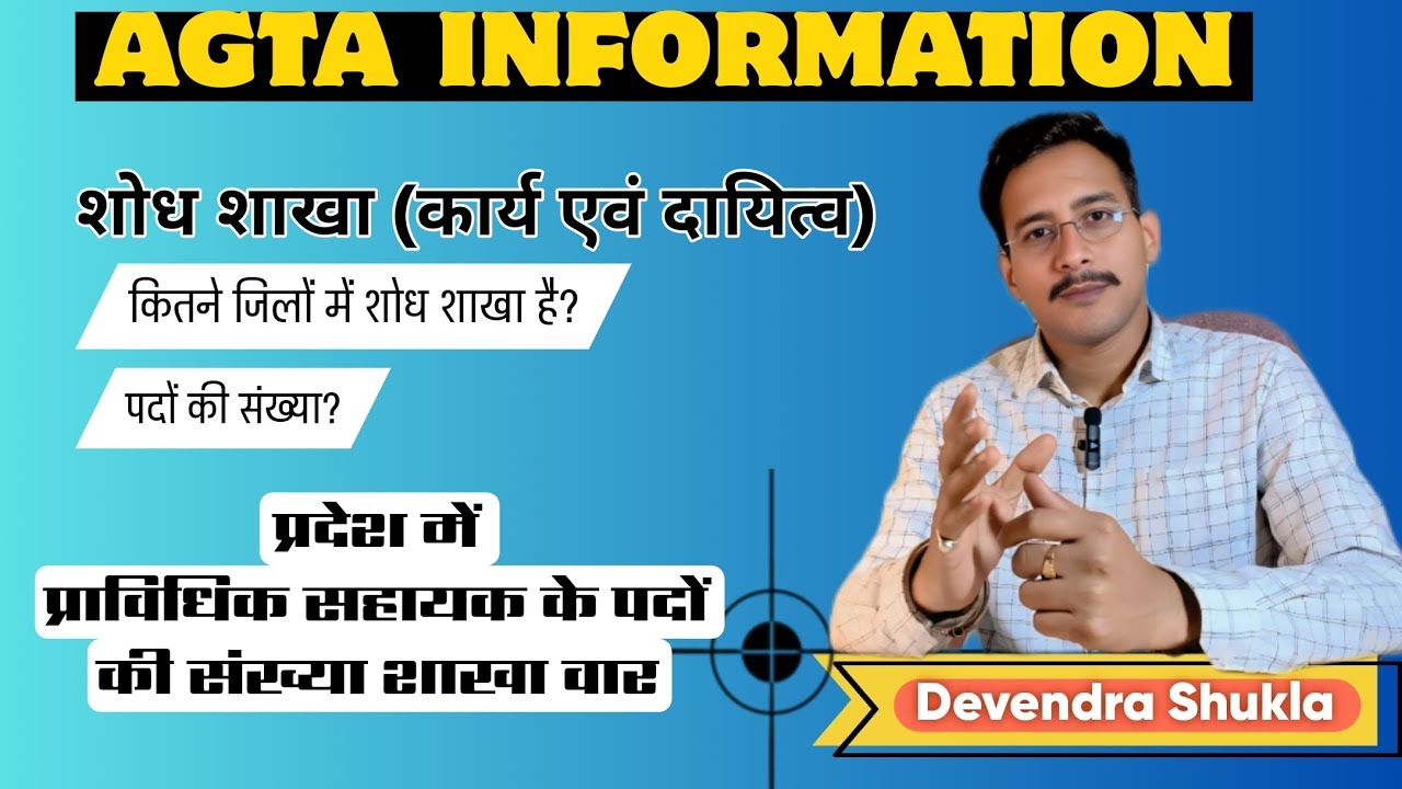 Agta शोध शाखा । Agta information 2025 । Agta latest news। 2025