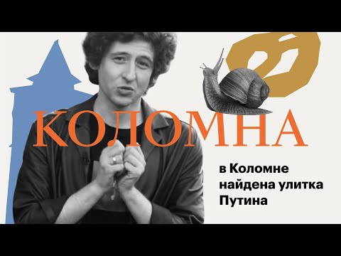 Что делать в городе Коломна? Достопримечательности: ферма улиток, Кремль, лучший бар Коломны