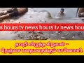 தவறி விழுந்த சிறுவன் - நெஞ்சை உருக்கும் காட்சி