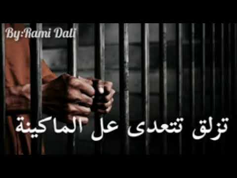 Y2mate Com اتحداك ما تبكي أغنية حزينة الحبس يفوت بأجمل صوت رامي الدالي V144P 