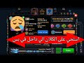 بلياردو لاعب غدار من كلان جنازير ابو عرب تحياتنا لابو عرب قائد لكلان