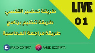 إعدادات وتحضيرات إمتحان بكالوريا 2022