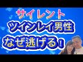 ツインレイ女性必見！！『ツインレイ男性が逃げる理由とは？』前編