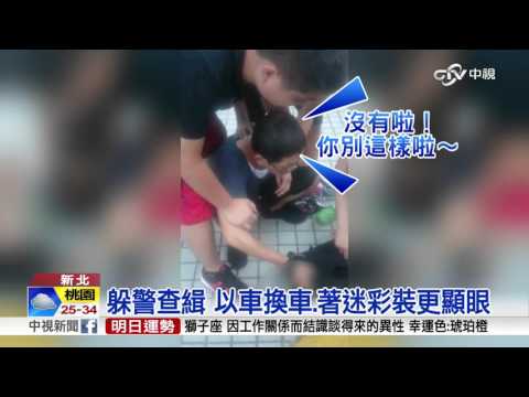 【中視新聞】竊賊口袋藏雙刀 嗆警:人多欺負人少20151004