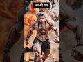 हनुमानजी के पीछे आग कैसे लगी #youtube#reels
