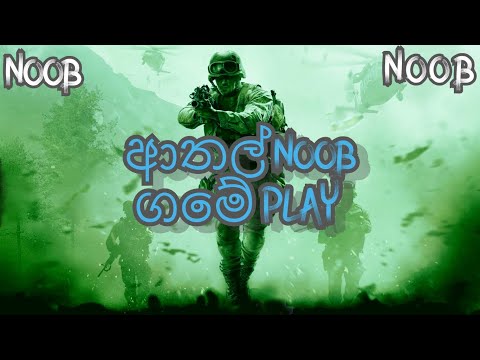 Call of Duty 4: Modern Warfare NoOB game play 😎