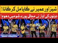 Singing competition  game show aisay chalay ga season 10  danish taimoor show  tiktok