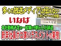 【炎上】入社辞退9割!いなば食品「ボロ家ハラスメント」の真実とは?