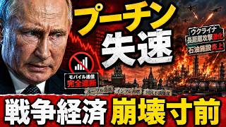 プーチン最大の誤算…ロシア国民の不満がついに噴き出す