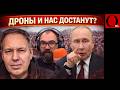 Паника на росТВ: Москва под ударом! Украинские дроны достают всё дальше!