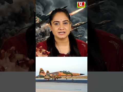 ईरान के F- 5 फाइटर जेट ने कमाल कर दिया.. thumbnail