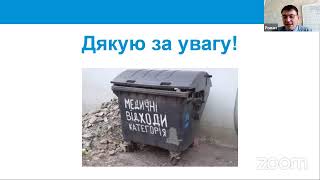 Онлайн-тренінг «Організація поводження з медичними відходами в закладах охорони здоров’я»