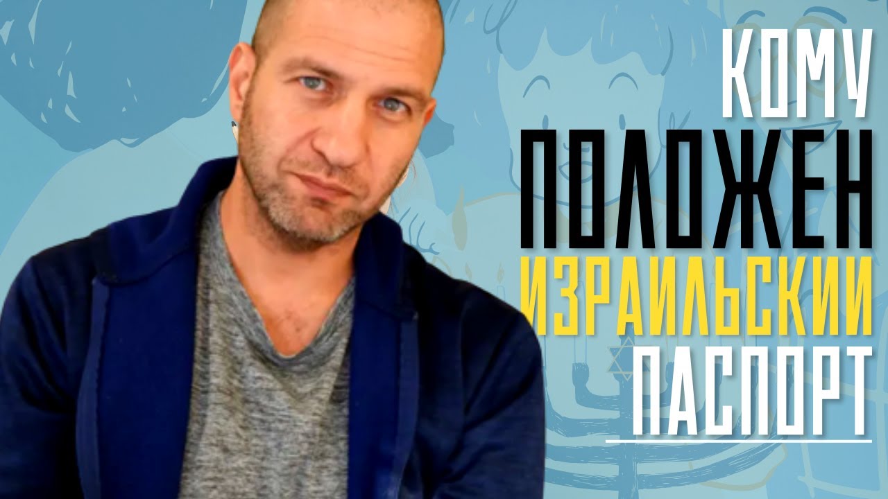 Кто обладает правом на репатриацию в Израиль? | Иммиграция в Израиль ...