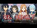 【SAOAL】古の使徒 【ティーゼ編①】ロニエと手を繋いでいる所をアスナに目撃されてしまうキリト SAO リコリス ソードアート・オンライン アリシゼーション