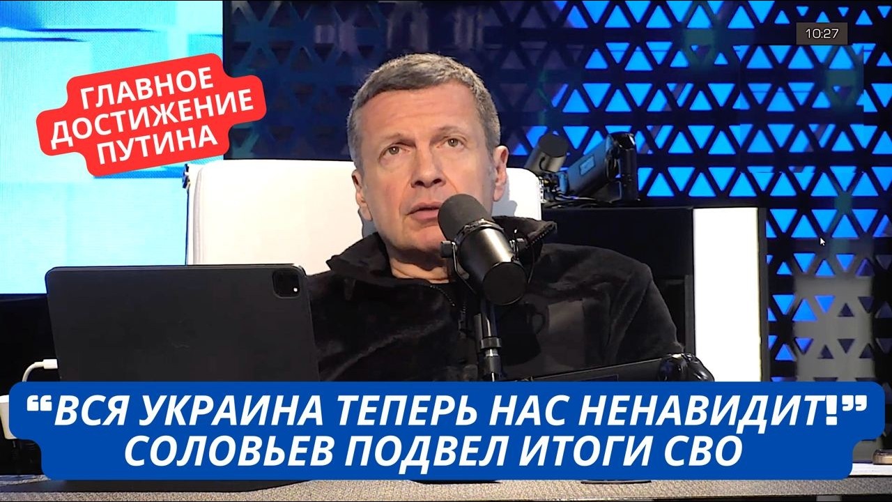 "Украинцы возненавидели РФ, с этим уже ничего не поделать!" Соловьев назвал главный итог СВО