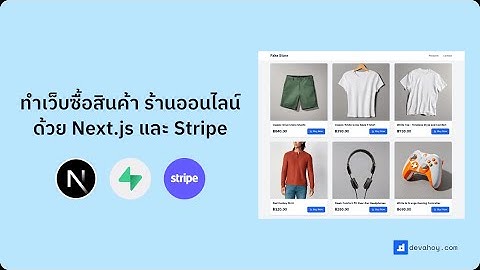 🛒 สร้างเว็บขายของออนไลน์แบบครบวงจร! Next.js + Supabase + Stripe | พร้อมระบบชำระเงินจริง