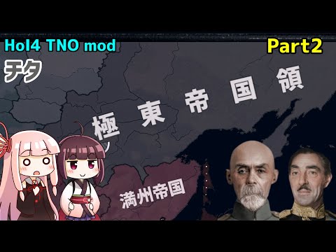 【HoI4実況】チタ　Part2【TNO mod】
