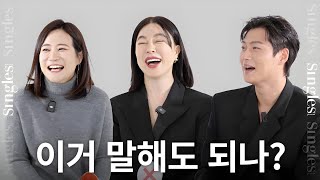 [ENG] #최화정 동안 비결?✨️ 누나 목에 주름이 저보다 없어요! 💛 | 싱글즈 편집장 인터뷰