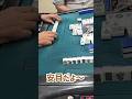 場末雀荘で安目と言われても信じちゃいけない理由 #麻雀 #マージャン