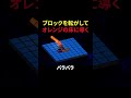面白そうなパズルゲーム見つけました、その14【Blockappend】