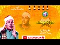 Qari Abdulbasit Surah Yusuf In Syria 1957 Very Beautiful Amazing Tilawat 
