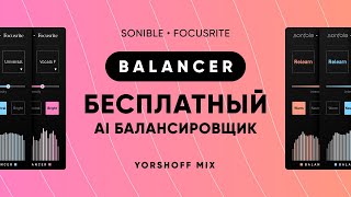 Sonible | Focusrite Balancer: smart frequency balancer