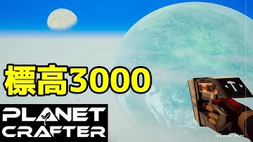 The Planet Crafter【#61】積み上げた塔は標高3000到達。雲海が見れる展望タワー！ゆっくりプラネットクラフター生活！ ゲーム実況 PC版 STEAM