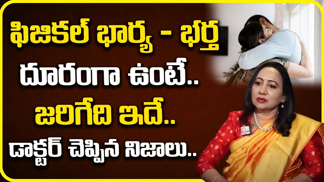 Psychologist Dr Madhurima Reddy Reveals Facts Sexual compatibility in ...