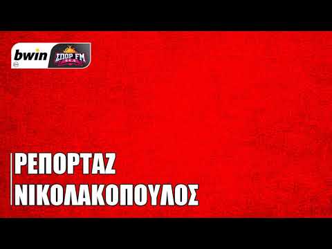 Νικολακόπουλος: «Καταφανής αλλοίωση αποτελέσματος στον Βόλο»  | bwinΣΠΟΡ FM 94,6