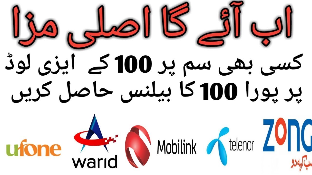 Full Balance Offer Zong Mobilink Telenor Ufone All Network Full Recharge Trick